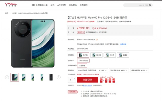 华为Mate60Pro订金预售