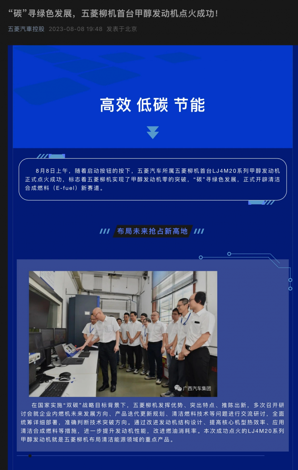五菱柳机首台甲醇发动机 LJ4M20 点火成功