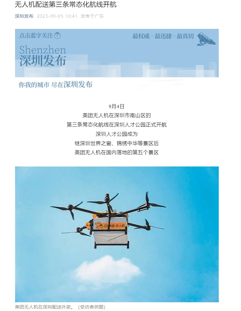 深圳开启无人机配送第三条常态化航线