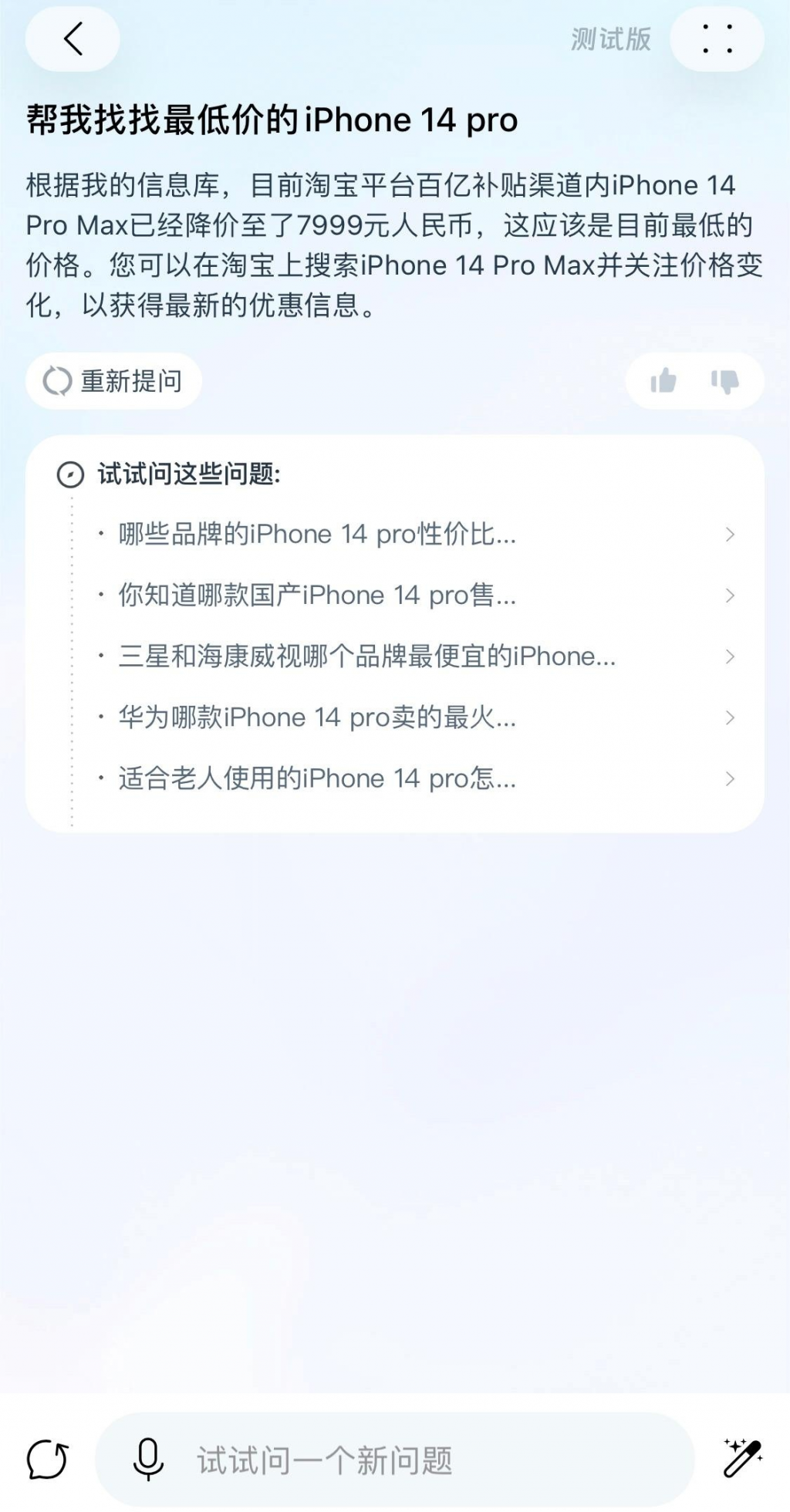 淘宝问问 AI 助手测试版上线