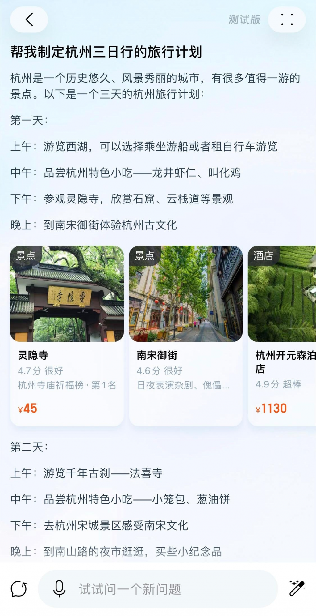 淘宝问问 AI 助手测试版上线