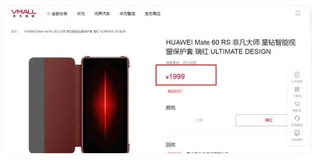华为上架1999元手机壳