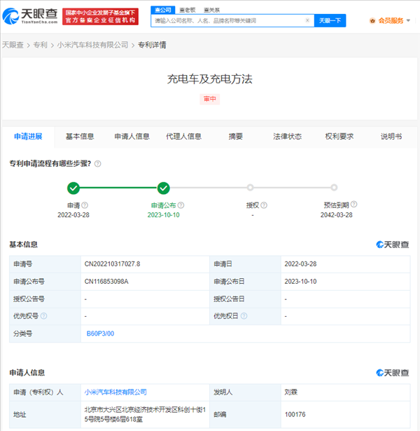 小米无线充电车专利公布：可支持自动驾驶