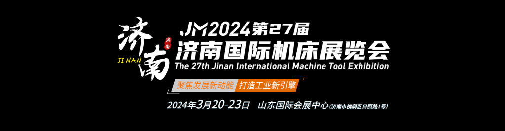 2024金诺机床展|青岛机床展及济南宁波沈阳机床展