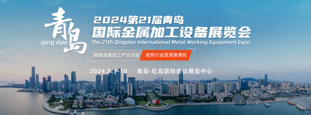 2024金诺机床展|青岛机床展及济南宁波沈阳机床展