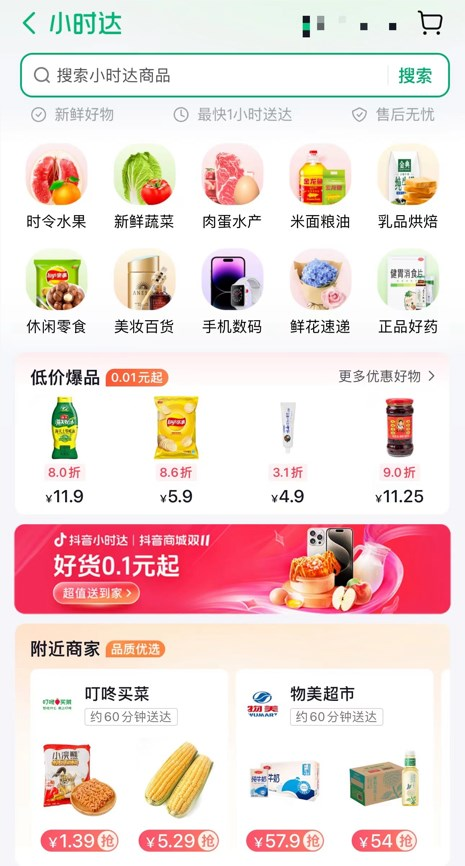 “淘京抖”首次打响即时零售战