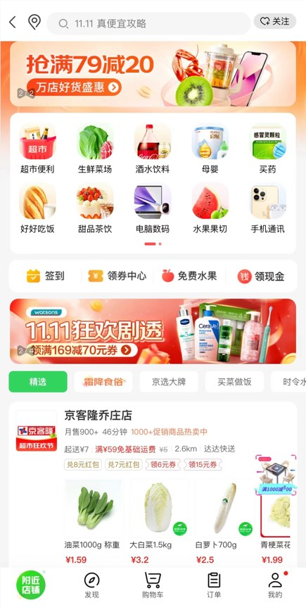 “淘京抖”首次打响即时零售战