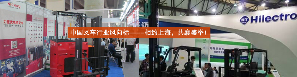 2024第五届上海叉车展览会