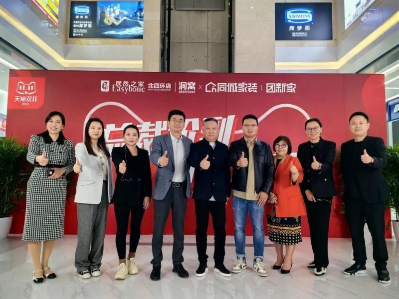 居然之家双十一智能家居家电销售同比增超45%！_3