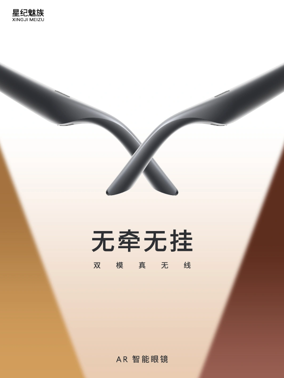 魅族AR智能眼镜盲订热潮：2万人涌入1元盲订