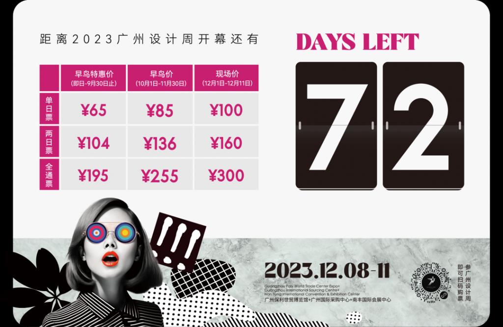 2023广州设计周