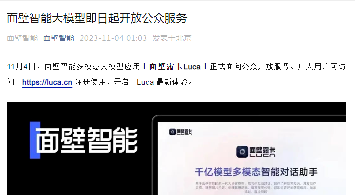 中国第二批获批备案的 11个AI大模型详解