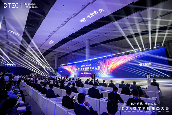 2023数字科技生态大会在广州开幕