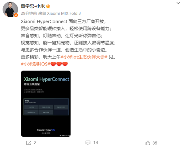 小米IoT生态大会11月16日举行