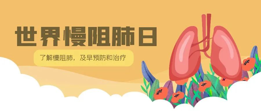 超六成公众对慢阻肺病完全不知道 专家科普
