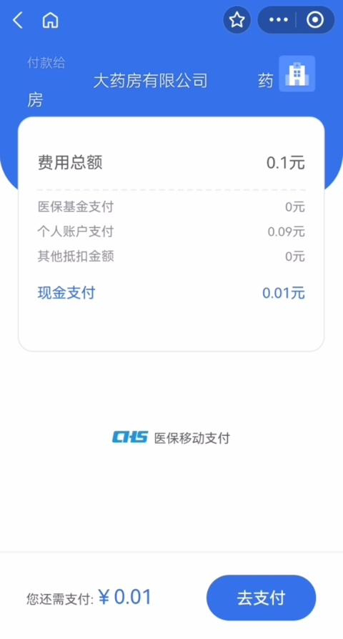 上海外卖买药可用支付宝刷医保