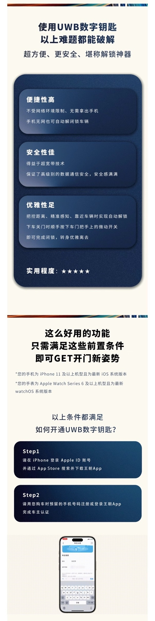 iPhone如何开通比亚迪UWB数字钥匙