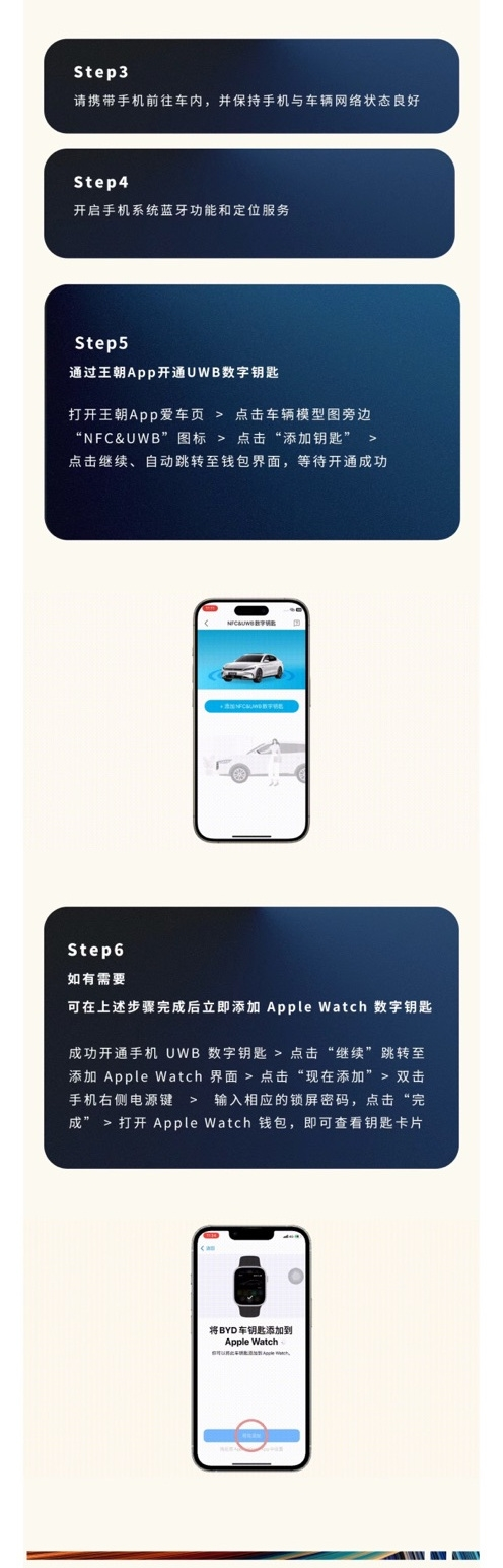 iPhone如何开通比亚迪UWB数字钥匙