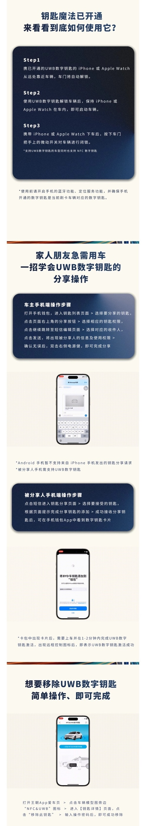 iPhone如何开通比亚迪UWB数字钥匙