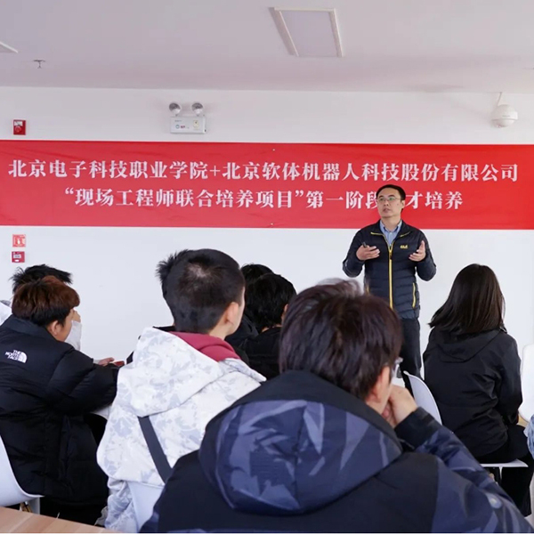 北京电子科技职业学院联合SRT开展“现场工程师联合培养项目”