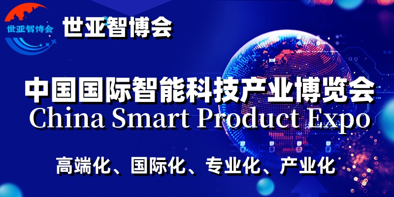 2024上海国际人工智能展览会(世亚智博会)