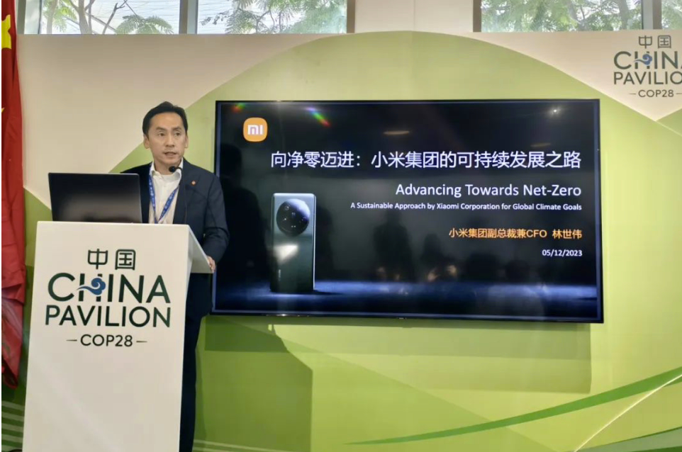 小米集团发布气候行动白皮书