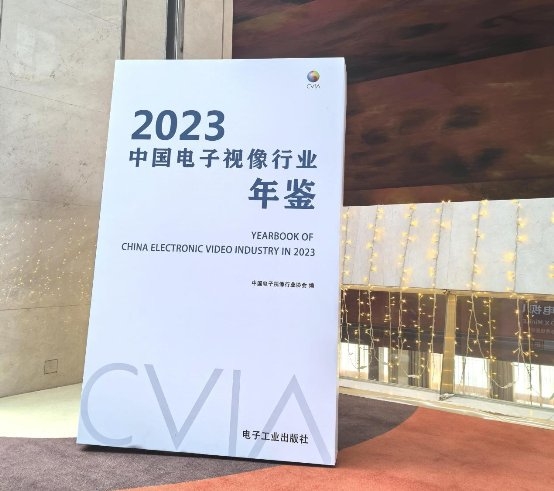 第19届中国音视频产业大会（AVF）暨“科技创新奖”颁奖礼在京成功召开