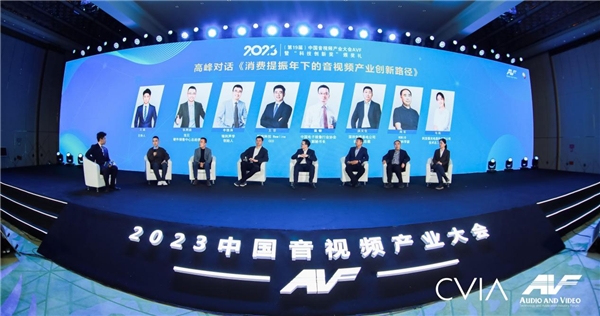 第19届中国音视频产业大会（AVF）暨“科技创新奖”颁奖礼在京成功召开