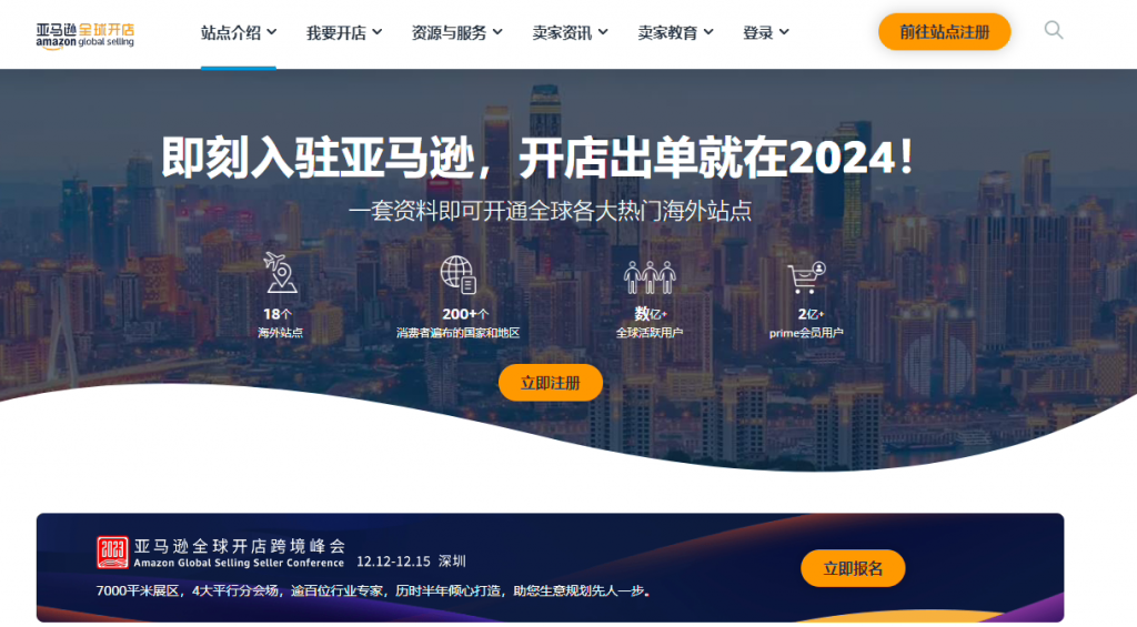 亚马逊巴西站正式向中国卖家开放