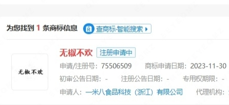 马云农业品牌申请无椒不欢商标