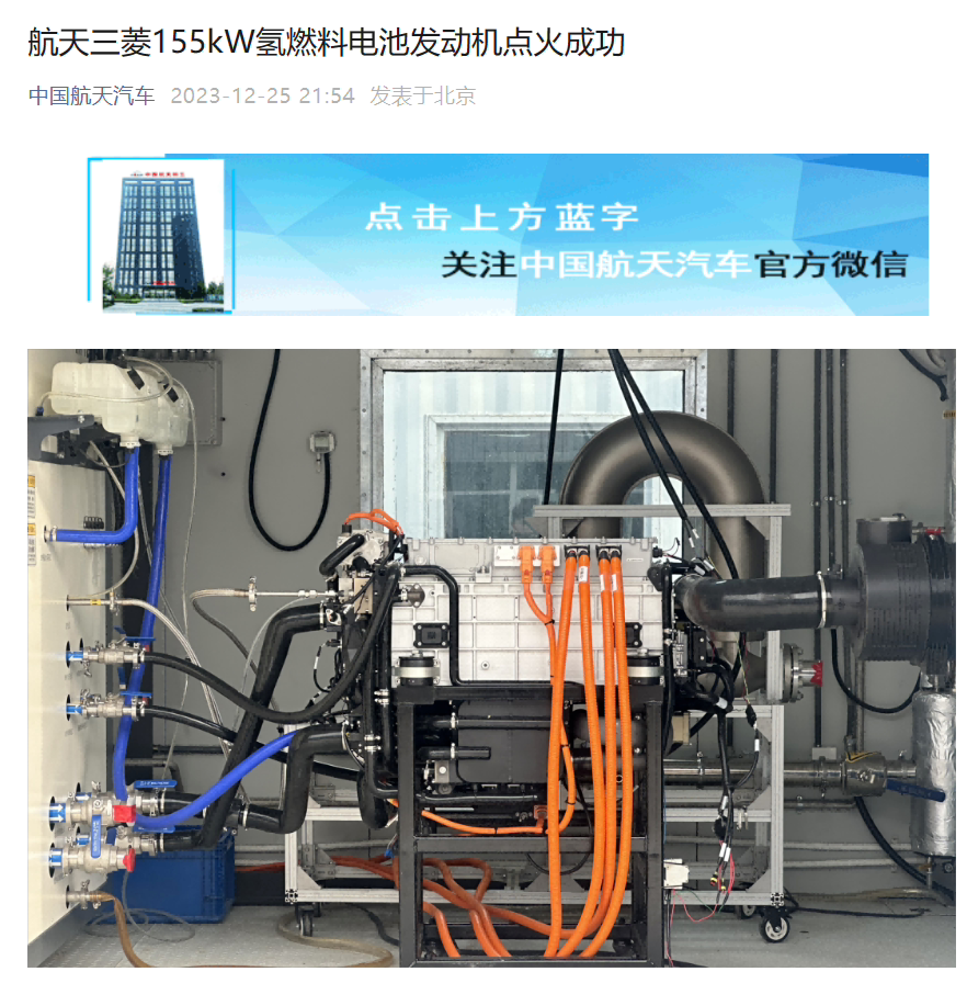 航天三菱 155kW 氢燃料电池发动机点火成功