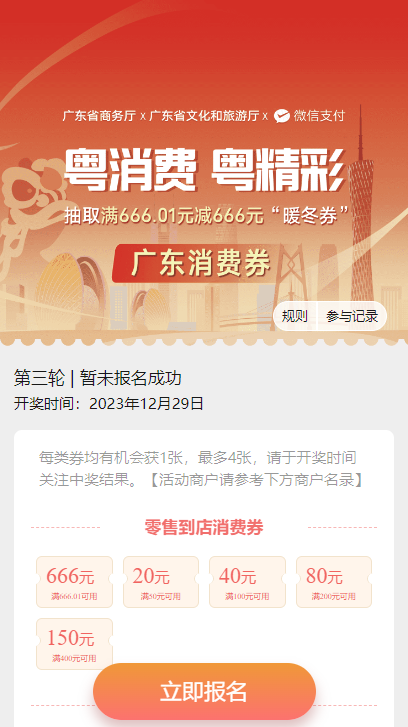 广东发放消费券：满666.01元减666元