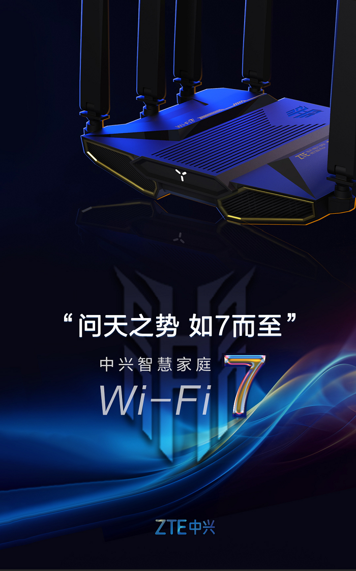 中兴首款Wi-Fi 7外观曝光 即将发布