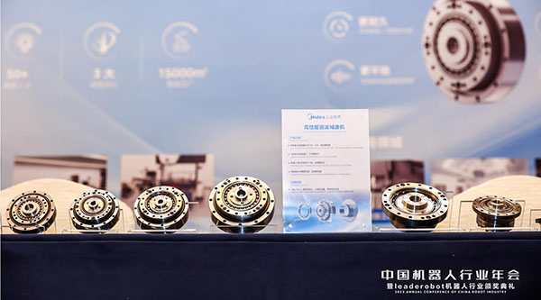 美的工业技术高性能谐波减速机斩获2023年度机器人减速器技术突破奖