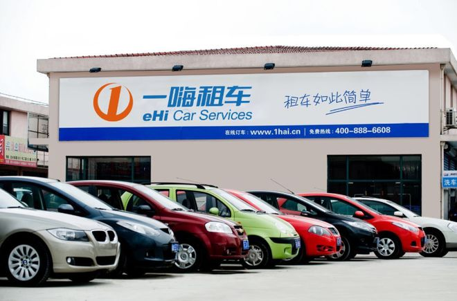 一嗨租车与一汽丰田达成战略合作