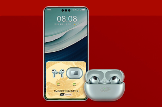 华为 FreeBuds Pro 3 龙年典藏版今日开售