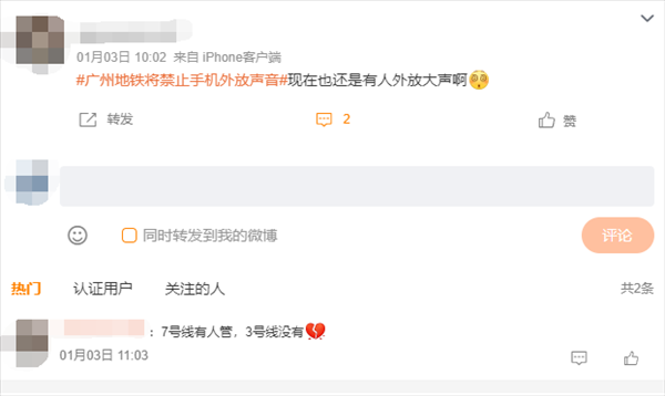 广州地铁禁止电子设备外放新规实施