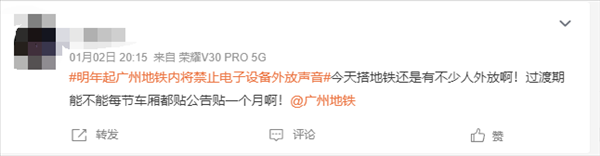 广州地铁禁止电子设备外放新规实施