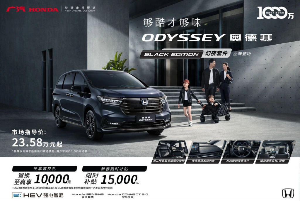 广汽本田推出新春限时补贴：至高 1.8 万元