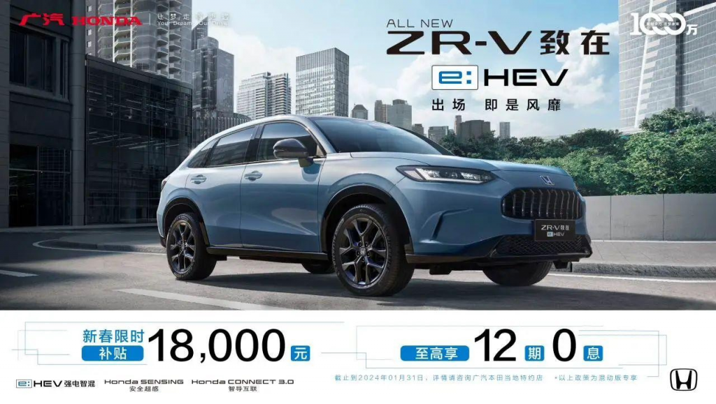 广汽本田推出新春限时补贴：至高 1.8 万元