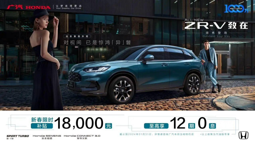 广汽本田推出新春限时补贴：至高 1.8 万元