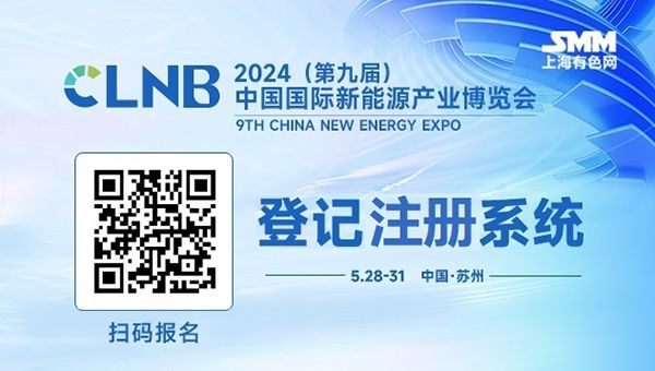 CLNB 2024(第九届)中国国际新能源产业博览会
