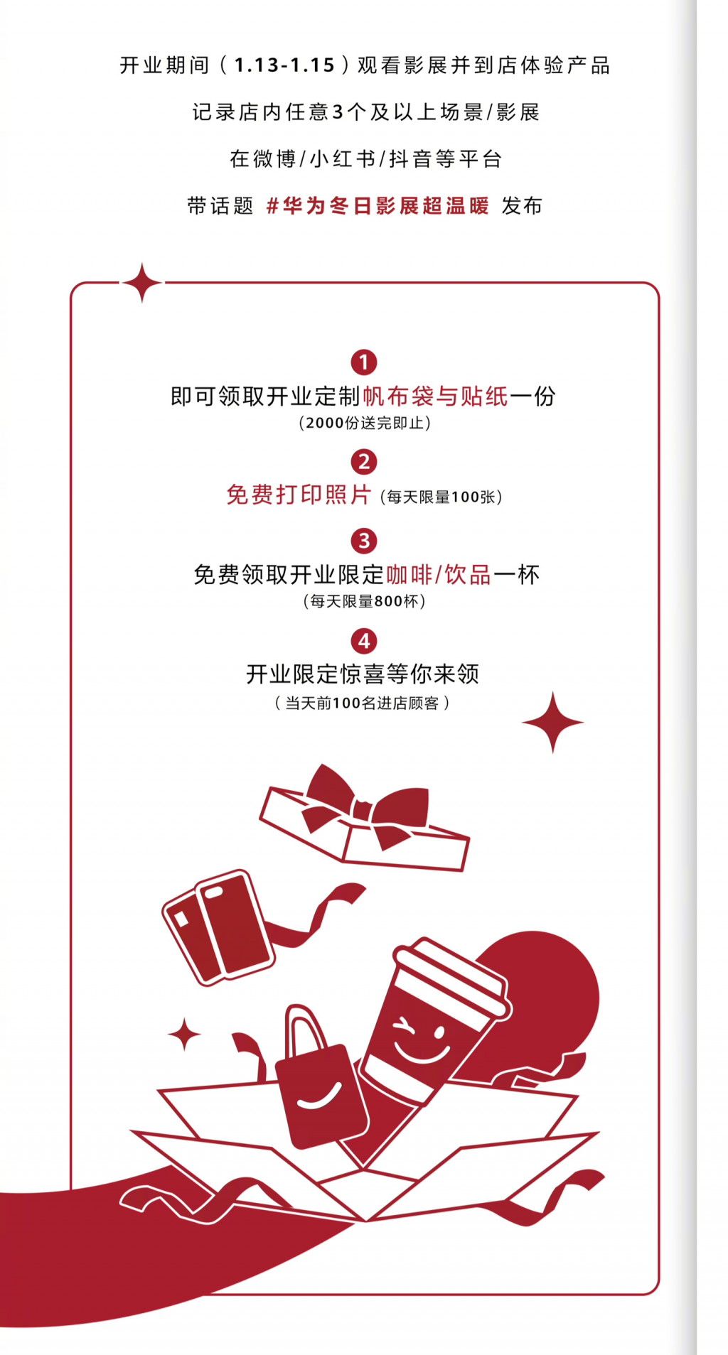 北京首家华为旗舰店 1 月 13 日开业