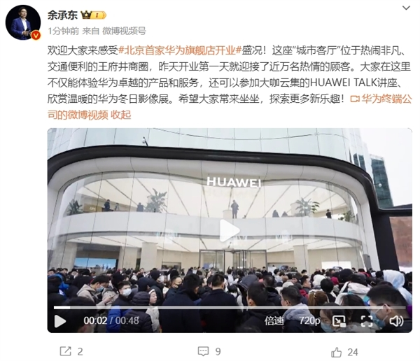 余承东晒北京首家华为旗舰店开业盛况