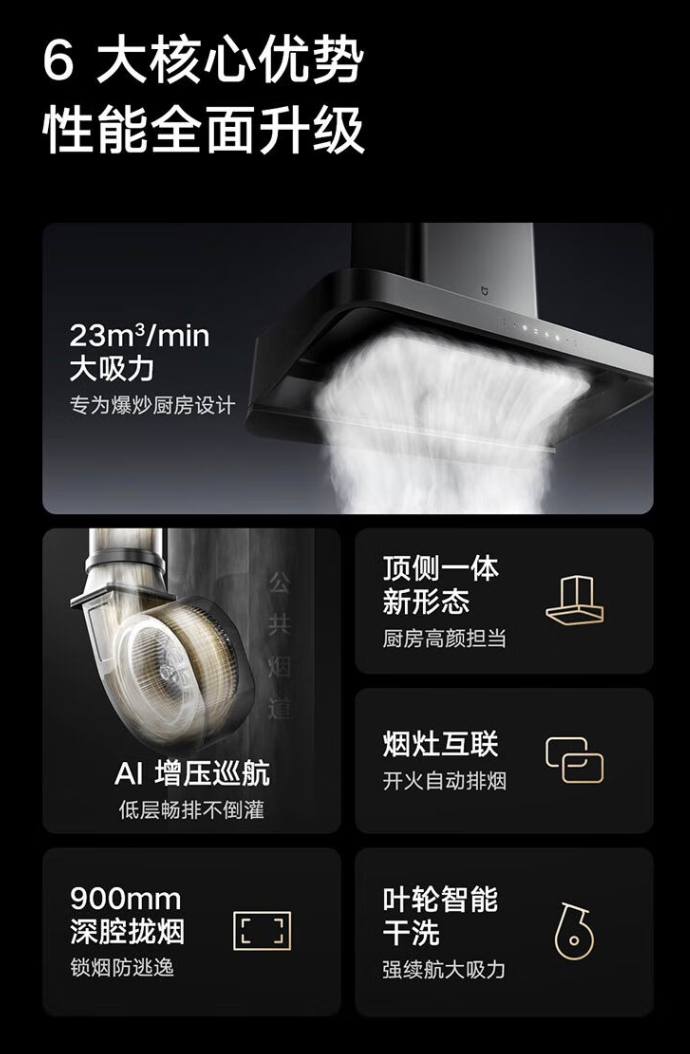 小米米家智能净烟机烟灶套装 S2 新低