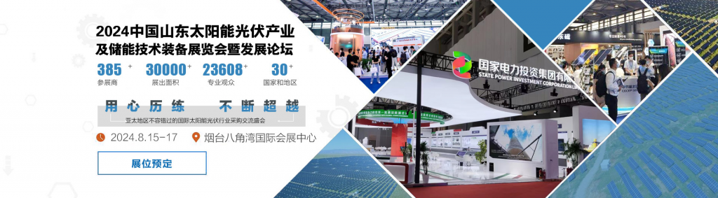 邀请函|2024（山东）太阳能光伏产业及储能技术装备展