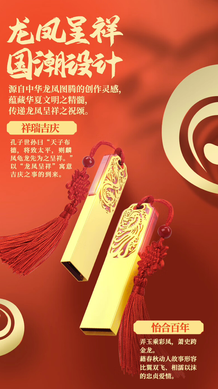 台电推出“传承”系列龙年生肖 U 盘