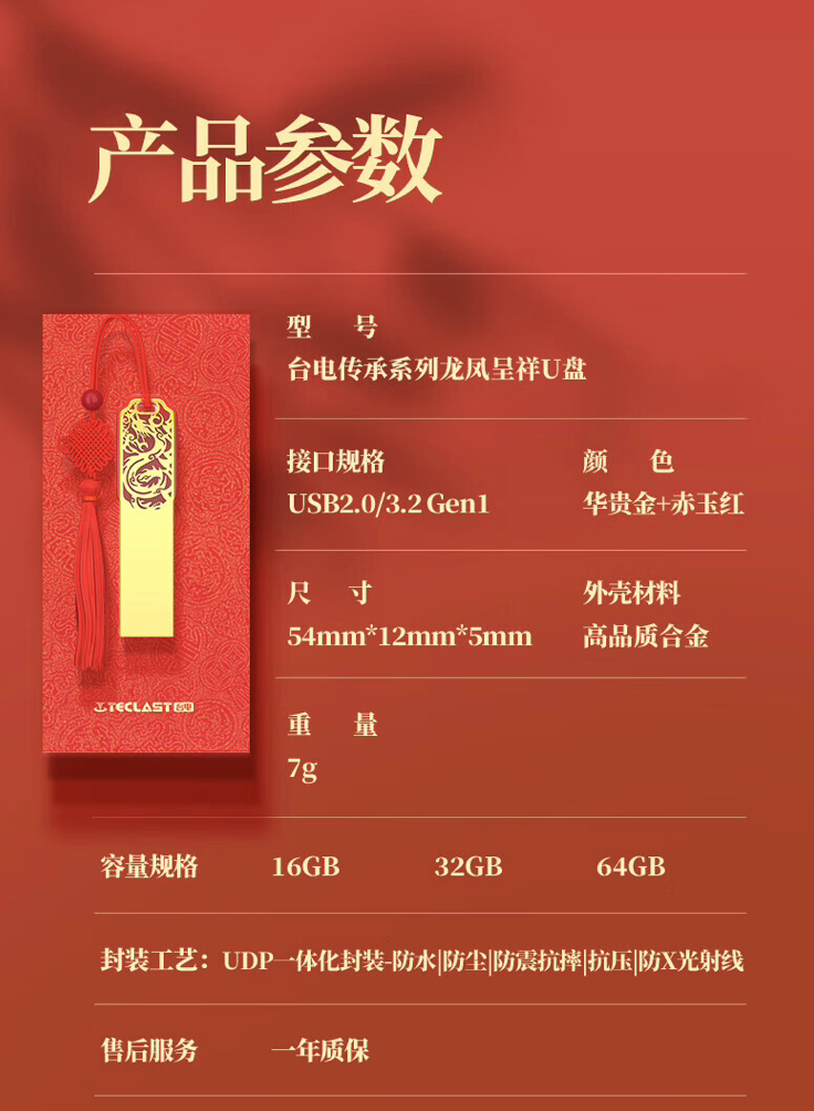 台电推出“传承”系列龙年生肖 U 盘