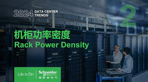 2024 数据中心行业十大发展趋势