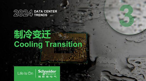 2024 数据中心行业十大发展趋势